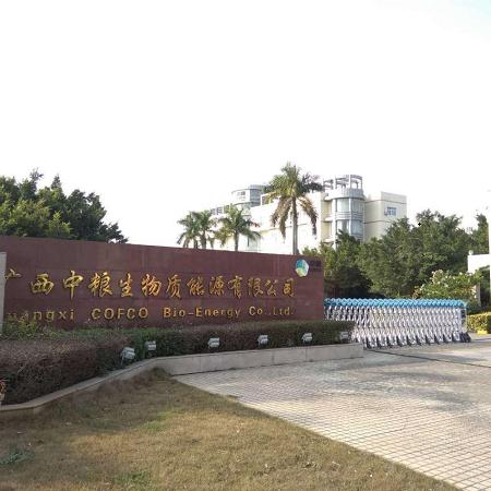 广西中粮生物质能源有限公司