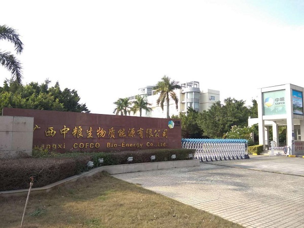 广西中粮生物质能源有限公司.jpg